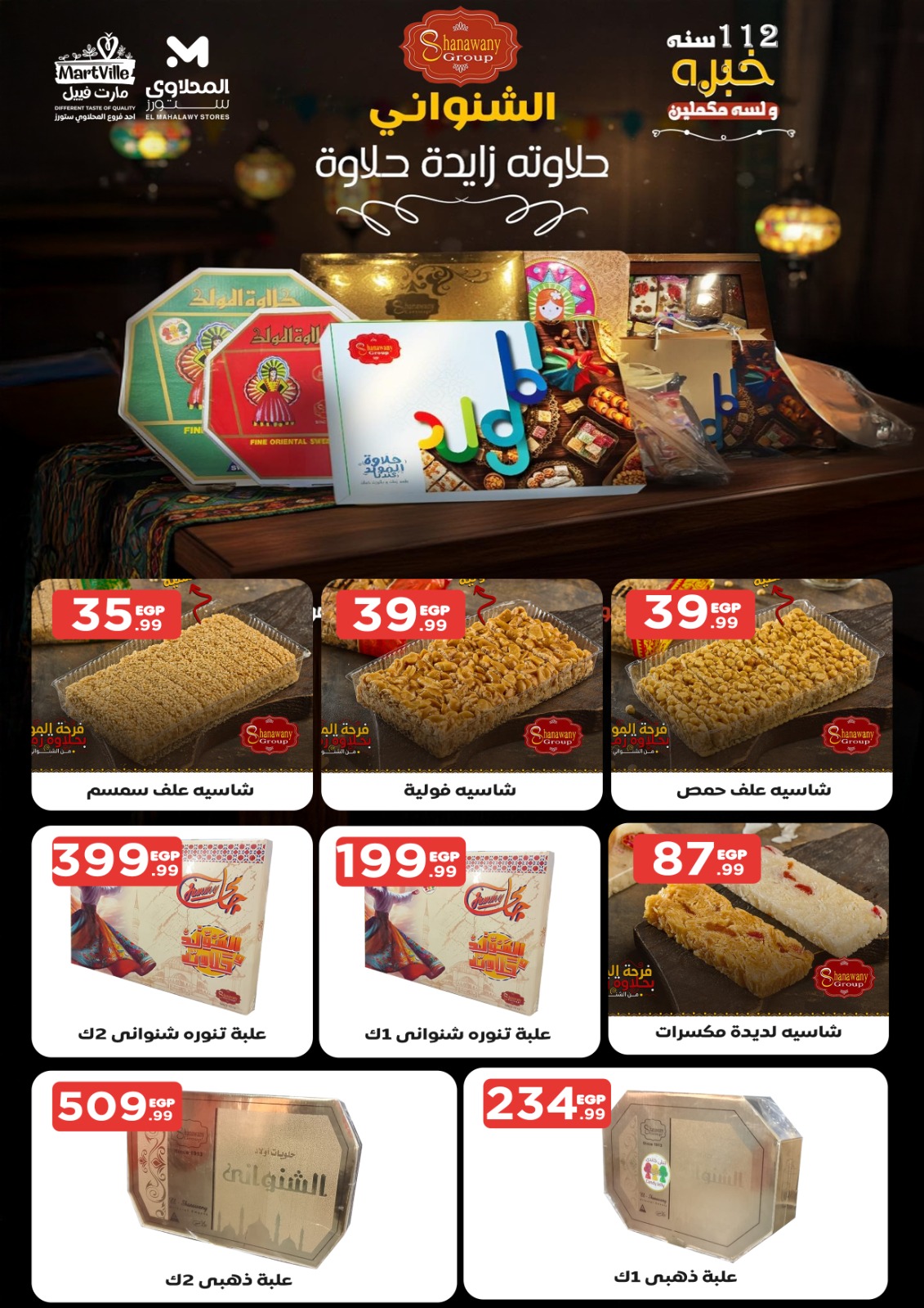 el-mahallawy offers from 16aug to 2aug 2025 عروض المحلاوي من 16 أغسطس حتى 2 أغسطس 2025 صفحة رقم 23